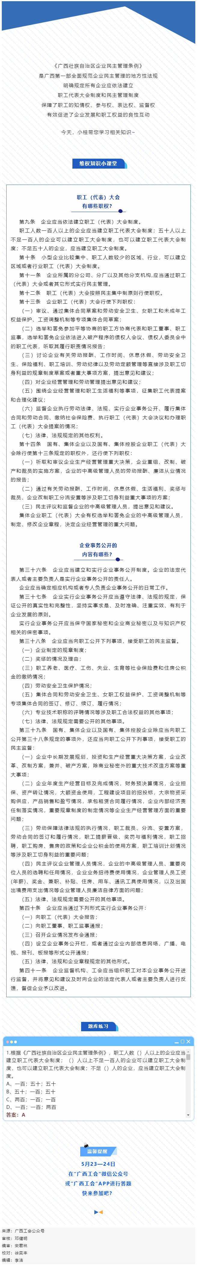 【微課堂】 企業(yè)民主管理?xiàng)l例：讓職工有地方說(shuō)話(huà)、說(shuō)了不白說(shuō).png