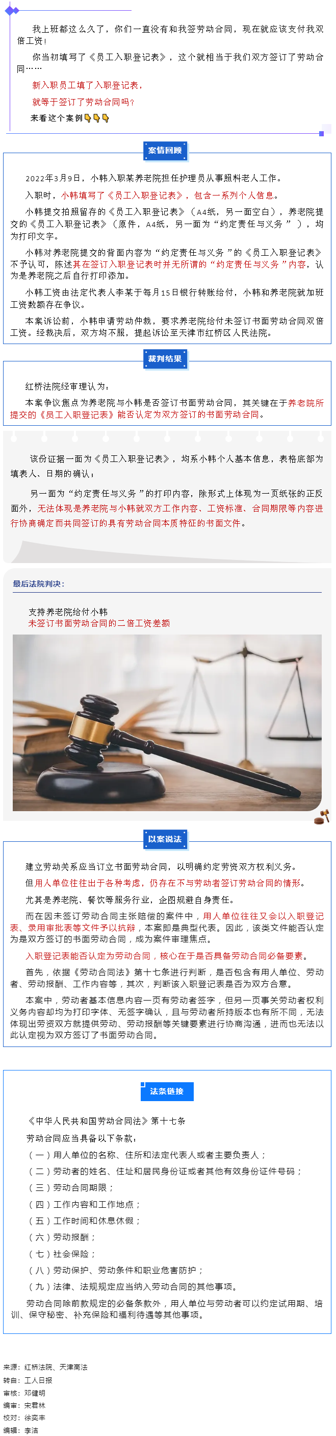 【微課堂】填了員工入職登記表就算簽訂勞動合同嗎？.png