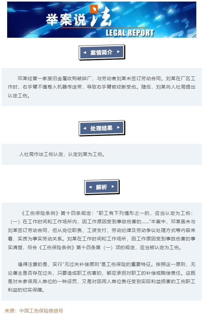 【工會(huì)普法小講堂】未簽訂勞動(dòng)合同，能否認(rèn)定工傷？.png