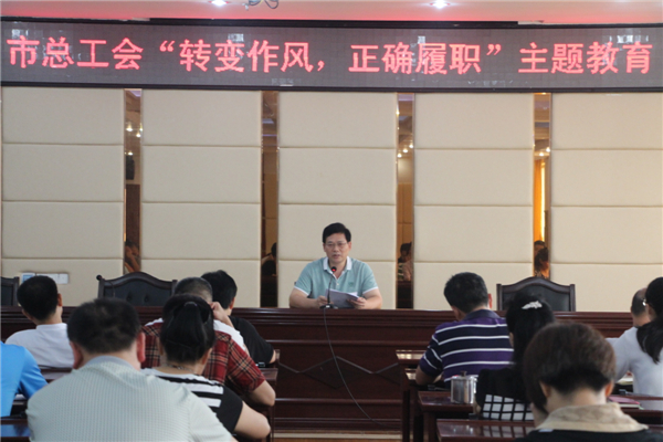 梧州工會系統(tǒng)開展“轉(zhuǎn)變作風，正確履職”主題教育課---祝迪攝.jpg