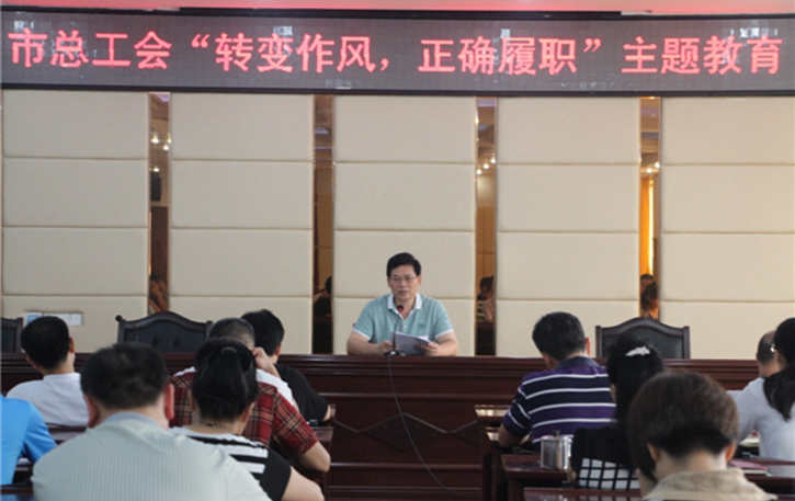 梧州工會系統(tǒng)開展“轉(zhuǎn)變作風(fēng)，正確履職”主題教育課