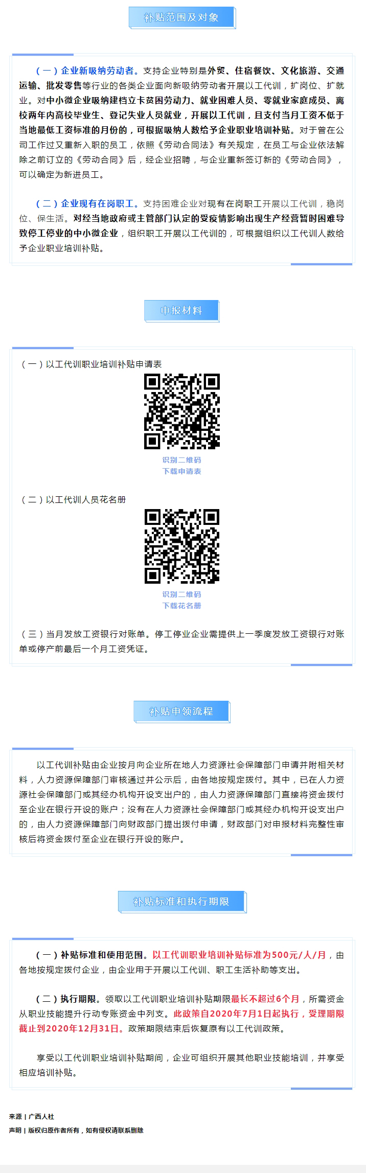 有補(bǔ)貼！廣西出臺(tái)以工代訓(xùn)職業(yè)技能培訓(xùn)政策支持企業(yè)穩(wěn)崗穩(wěn)就業(yè).jpg