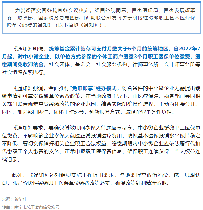 四部門：中小微企業(yè)實施階段性緩繳職工醫(yī)保單位繳費.png