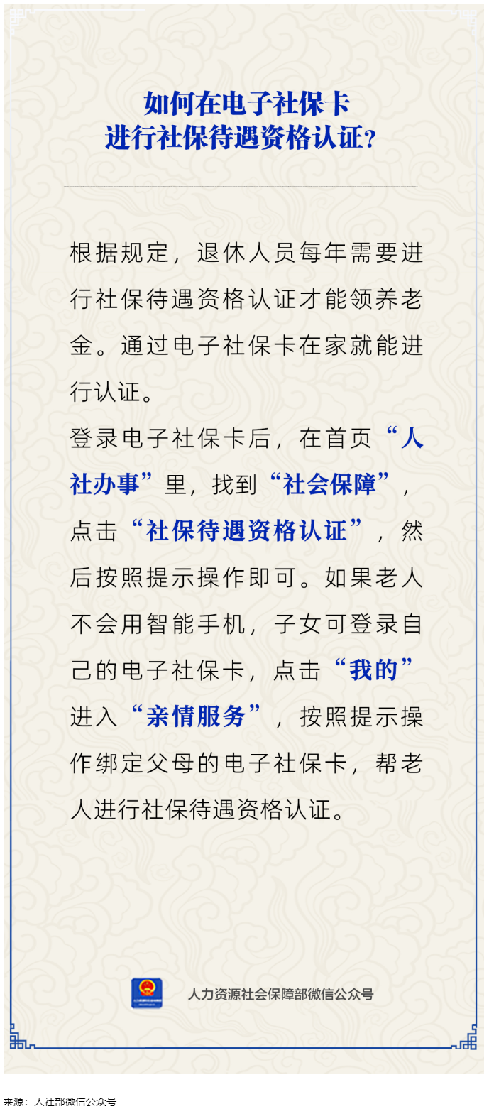 職場(chǎng) _ 用電子社?？ㄈ绾芜M(jìn)行社保待遇資格認(rèn)證？.png