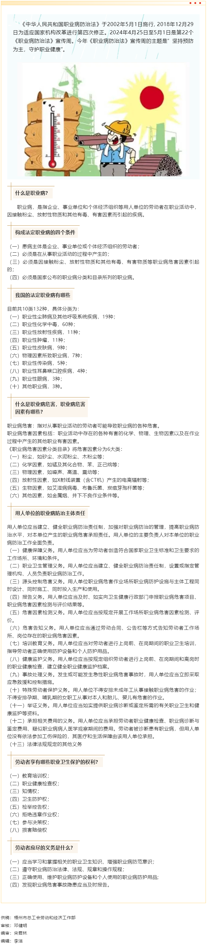 《職業(yè)病防治法》宣傳周丨堅(jiān)持預(yù)防為主，守護(hù)職業(yè)健康.png